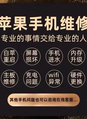 苹果手机维修iphone11pro12max13主板进水面容扩容屏幕寄修咨询