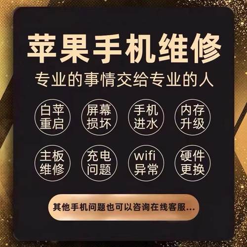 苹果手机维修iphone11pro12max13主板进水面容扩容屏幕寄修咨询