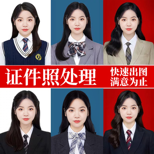 证件照p图精修换改底色换衣服结婚证件照改尺寸正装报名修图片ps