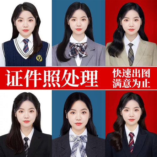 证件照p图精修换改底色换衣服结婚证件照改尺寸正装报名修图片ps