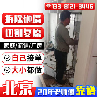 北京拆除服务拆除拆旧拆除砸墙吊顶隔断拆除拆除清运拆除敲墙家具