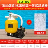 Небольшой бассейн Песочный цилиндр водяной насос Интегрированный циркуляционный фильт