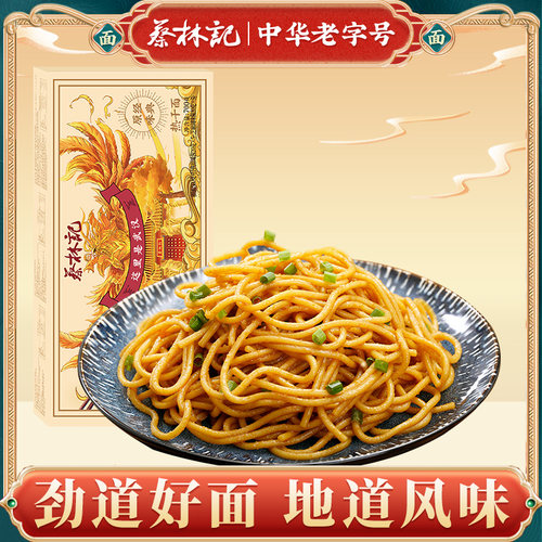 蔡林记湖北特产带调料速食面食