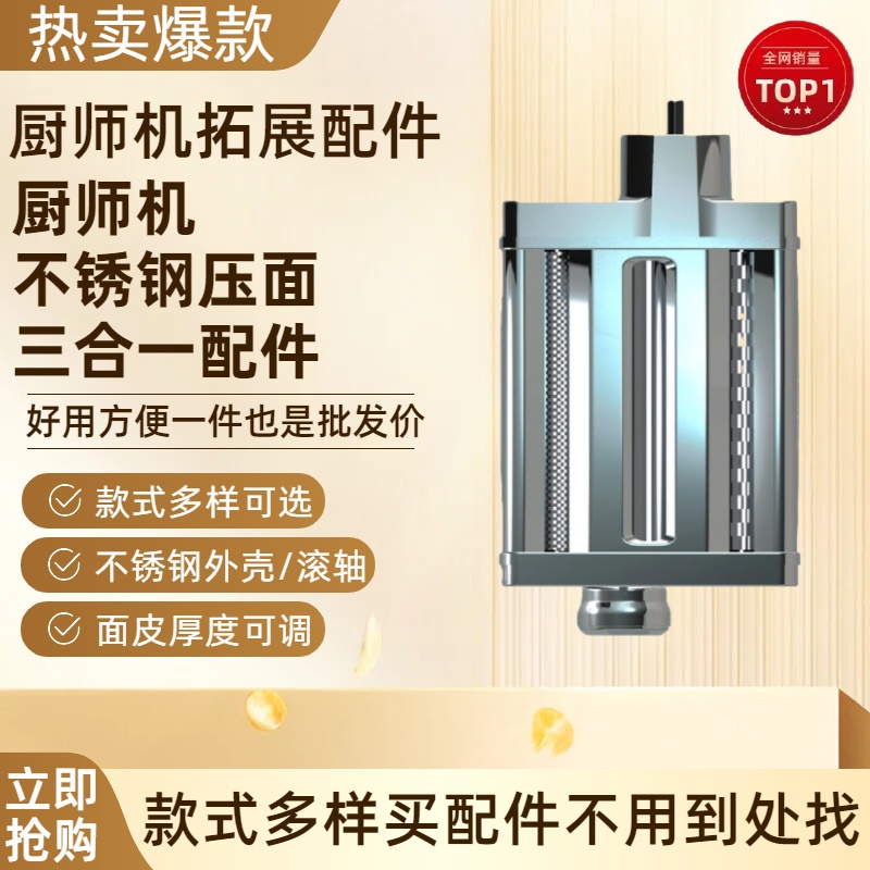 适配海氏M5/M5C/M5MAX厨师机压面配件770/780/740原装三合一工具