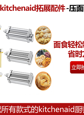 For KitchenAid压面配件凯膳怡KA和面机压面套装厨宝切面绞肉工具