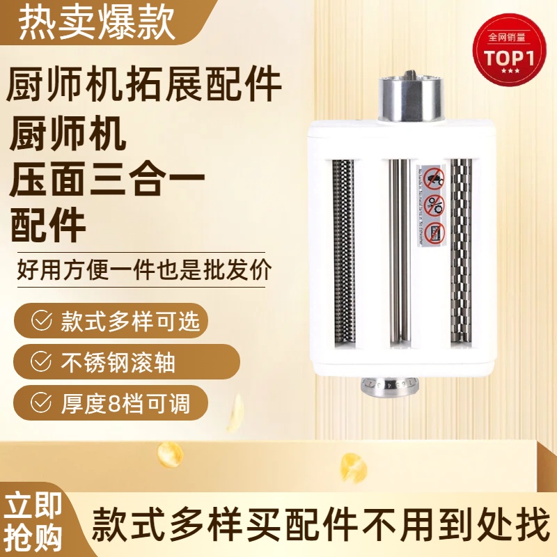 适配长帝企鹅顶顶/pro/max厨师机压面配件ACA/康佳龙的原装三合一