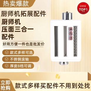 原装 适配长帝企鹅顶顶 康佳龙 max厨师机压面配件ACA 三合一 pro