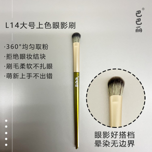 巴巴丽化妆刷L14眼影刷晕染铺色细节刷眼妆眼部上妆不飞粉不吃粉