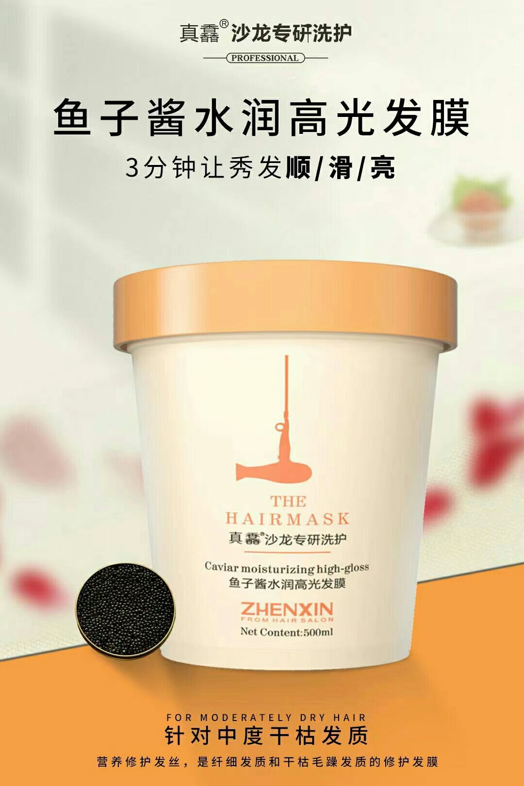 真馫鱼子酱免蒸发膜正品修护干枯其它护发
