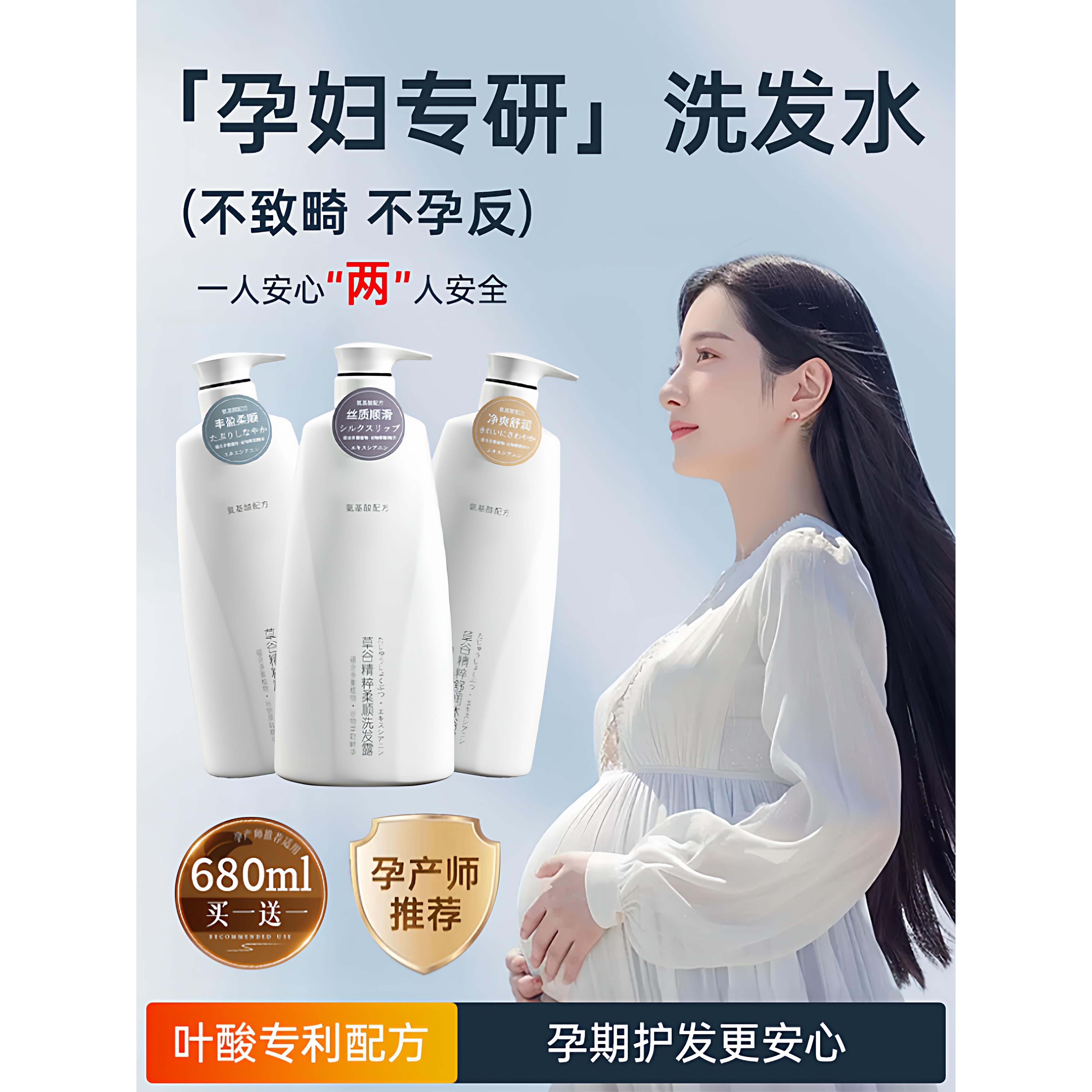 准孕妇洗发水去屑控油蓬松护发素孕产妇美护发用品