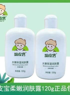 调皮宝水嫩保湿润肤露面霜身体乳亲肤婴幼儿宝宝霜温和无刺激淡香