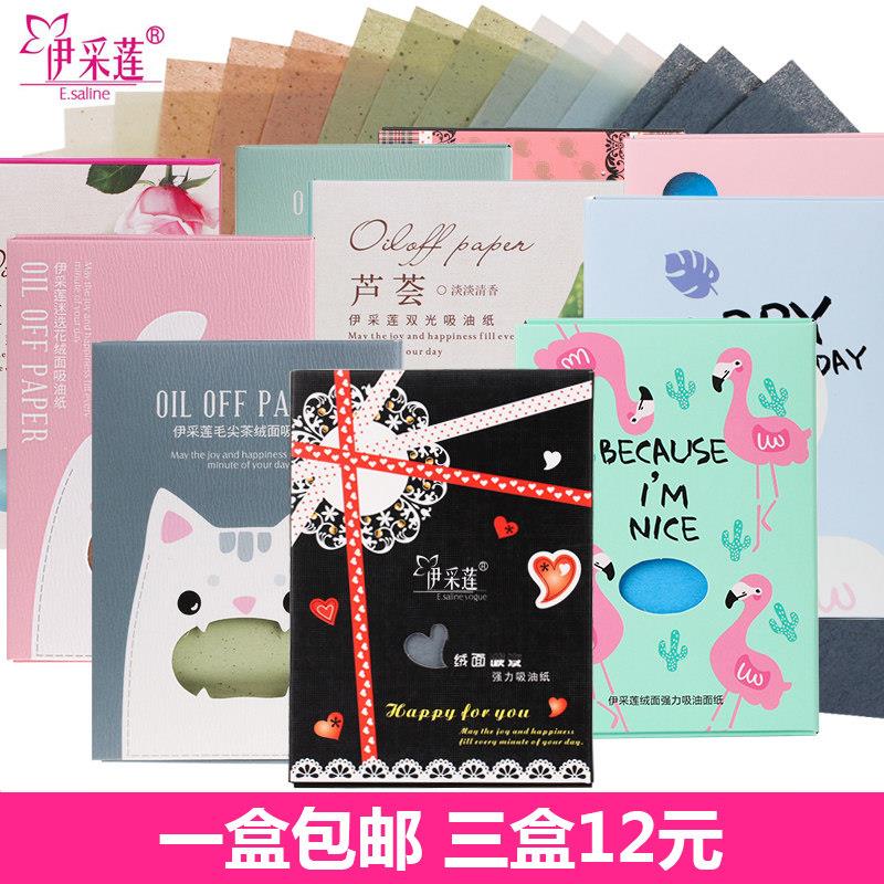 伊采莲吸油纸面部男女控油脸部刘海清洗吸油蓝膜清洁毛孔面纸碳素