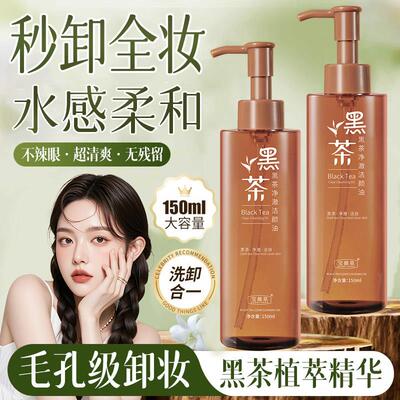 黑茶卸妆油易乳化眼唇脸部三合一水感清洁净澈深层洁颜油卸全妆