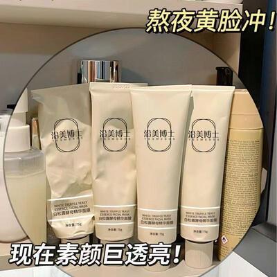 白松露涂抹面膜保湿保湿去黄提亮熬夜改善暗沉女