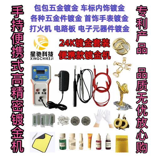 电镀机手持便携式高精密包包镀金