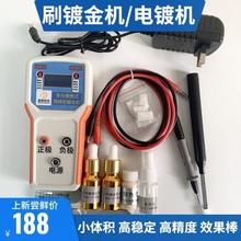 电镀机手持便携式 高精密镀金机车标包包五金刷镀金小型电刷镀金机