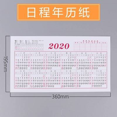 2020日历 一张纸年历纸单张整桌面全年12个月挂历放玻璃台.