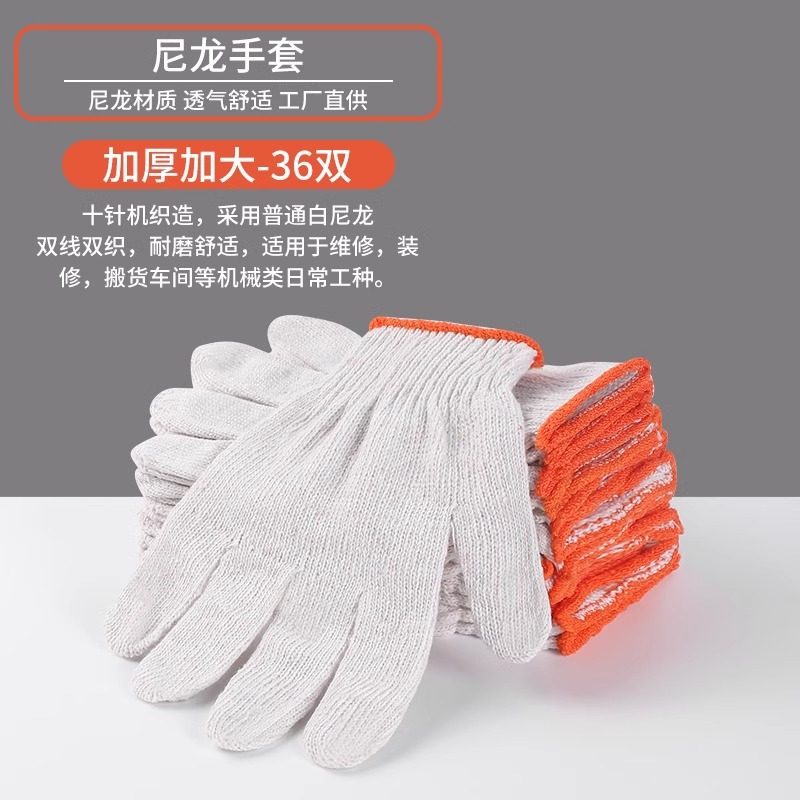 劳保尼龙加厚防滑手套