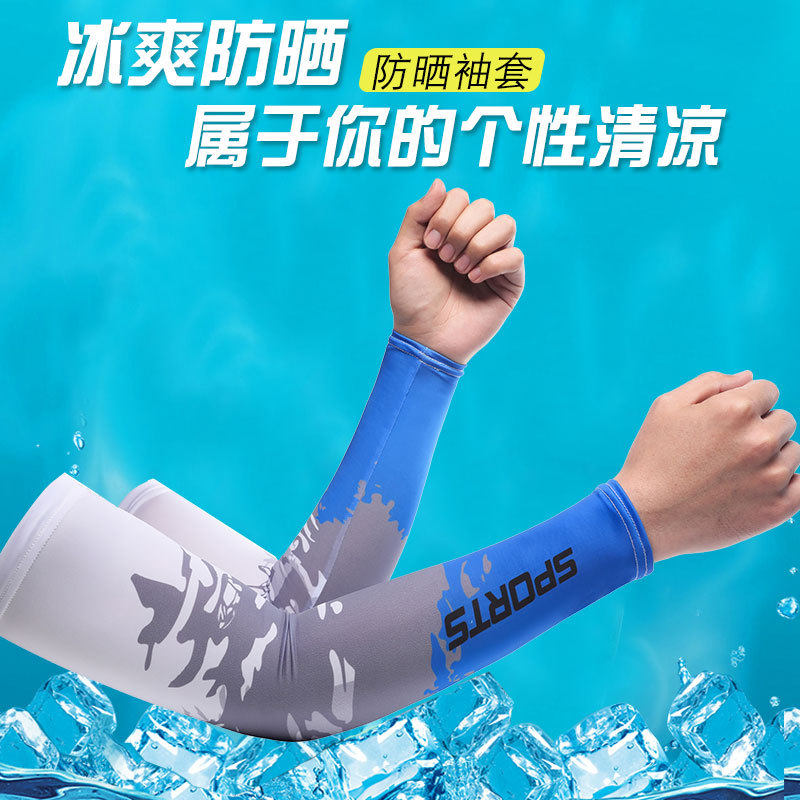 夏季冰丝防晒袖套男开车骑行钓鱼