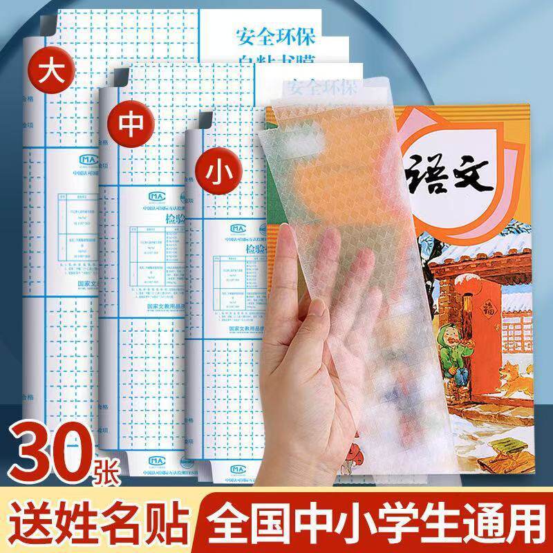 学生用防水自粘包书皮透明A4