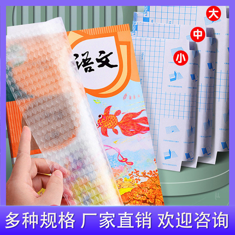 磨砂书皮包书膜自粘性A4书套现