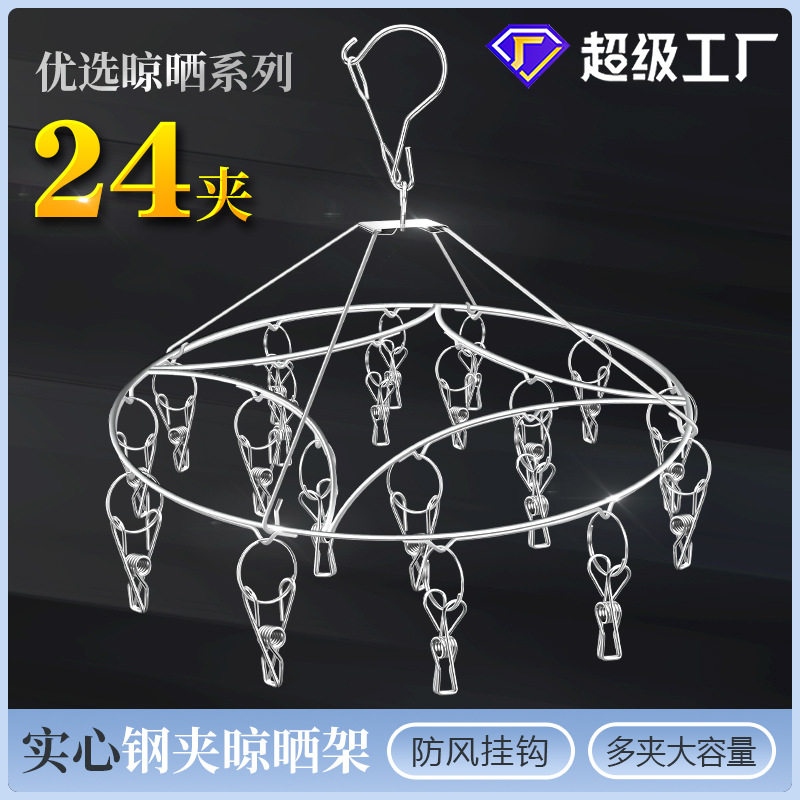 不锈钢多功能晾晒架,带夹子挂钩