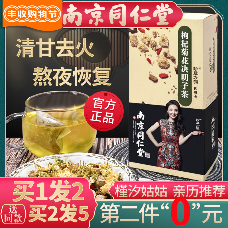 同仁堂菊花枸杞决明子茶金银花去降清火蒲公英养生护牛蒡根肝熬夜