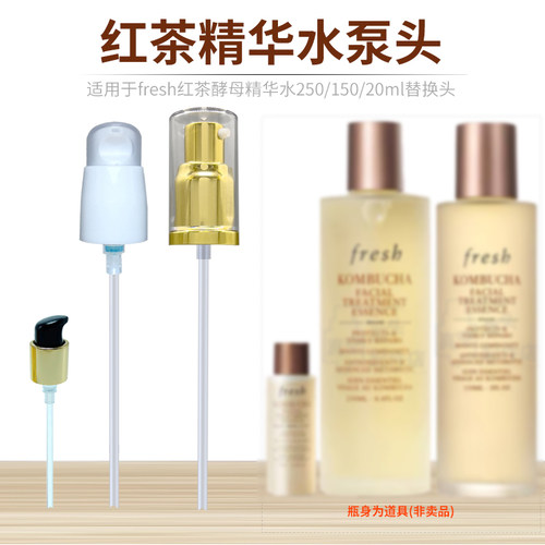 适用红茶精华水真空泵头按压头