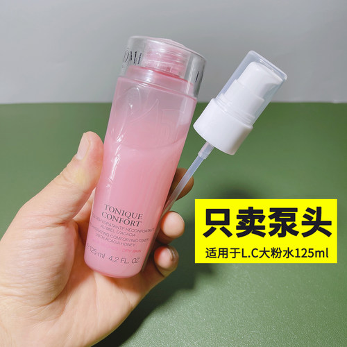 适用大粉水125ml替换泵头