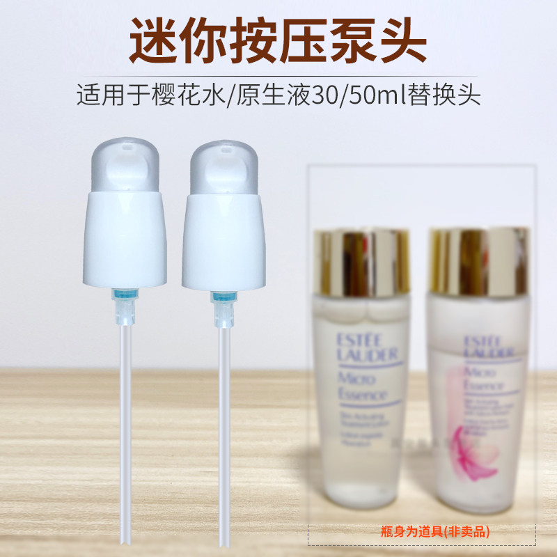 樱花水原生液中样替换泵头