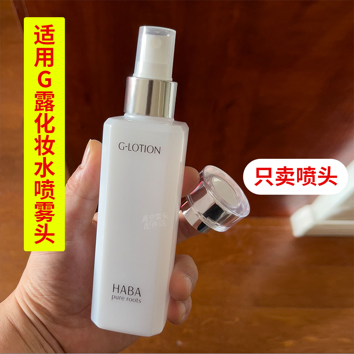 适用G露替换喷头喷雾头