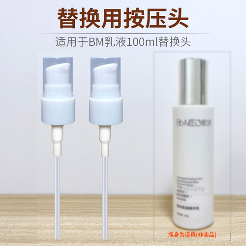 适用BM乳液替换按压头压嘴泵头
