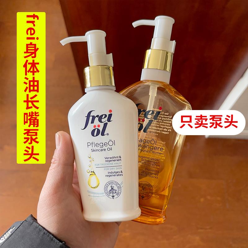 适用福来身体油泵头压嘴