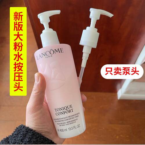 适用24年新版兰/蔻大粉水按压泵头替换头新款长压嘴压嘴盖挤压器