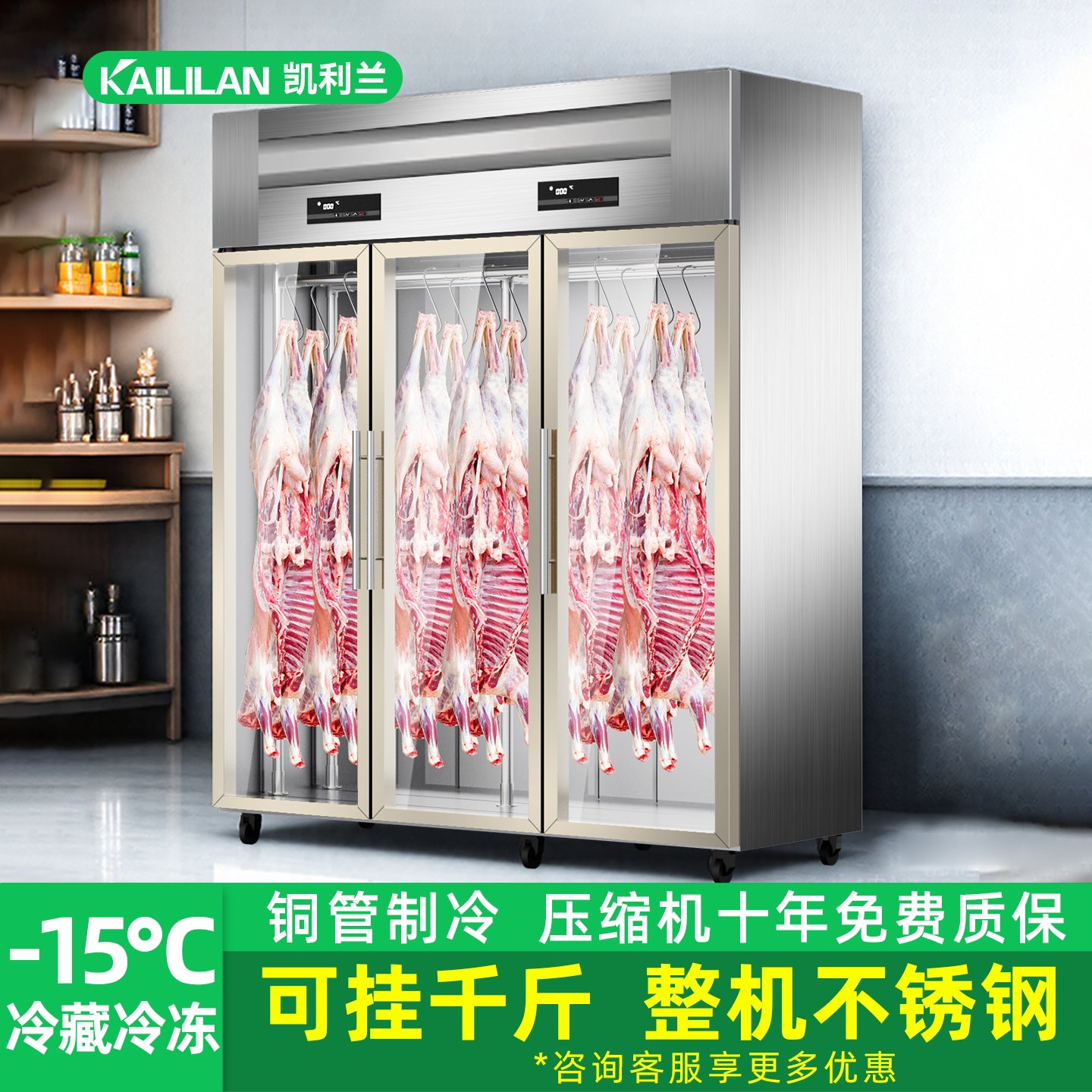 凯利兰挂肉柜商用猪牛羊肉排酸冰柜保鲜柜大冷冻柜立式冷藏展示柜