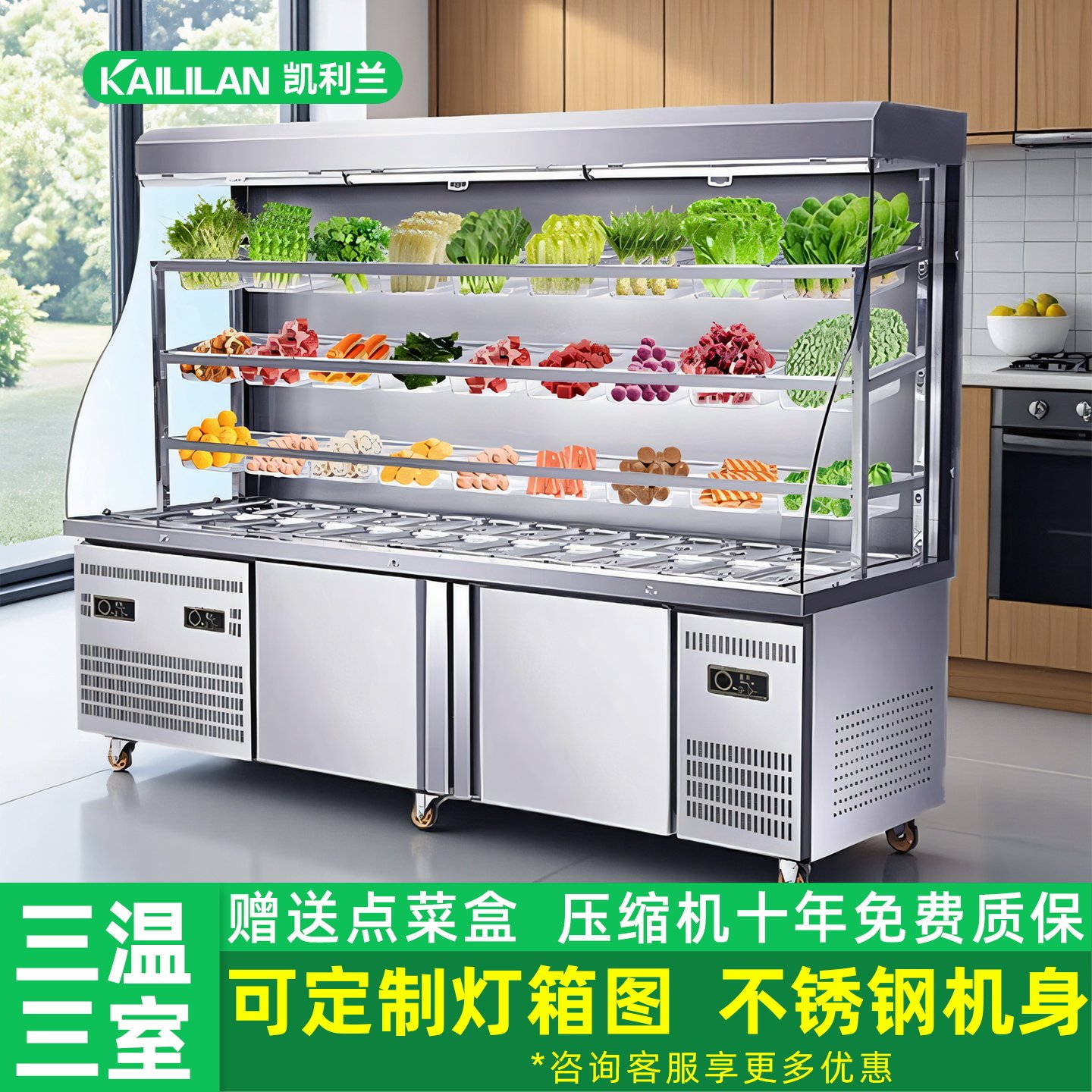 麻辣烫展示柜串串保鲜柜自助餐商用厨房设备全套冒菜烧烤点菜柜