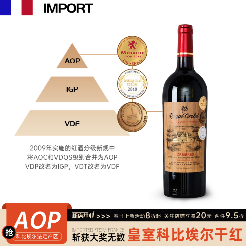 法国卡特尔 14°进口皇室科比埃尔干红葡萄酒