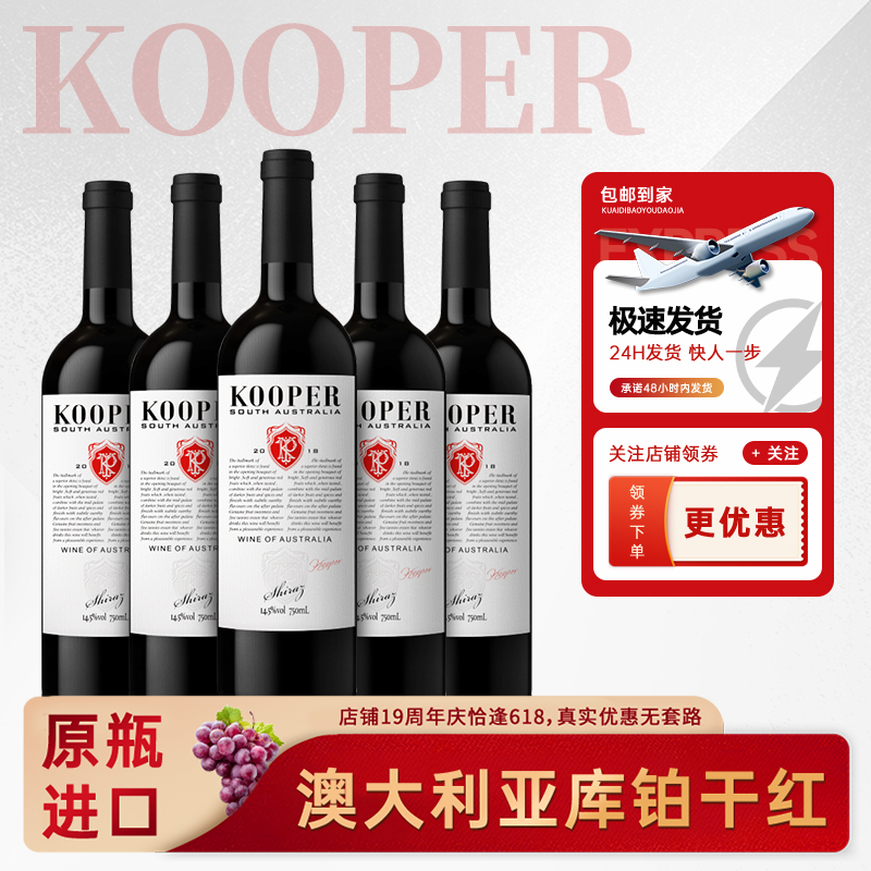 澳大利亚  库铂14.5度  西拉干红葡萄酒