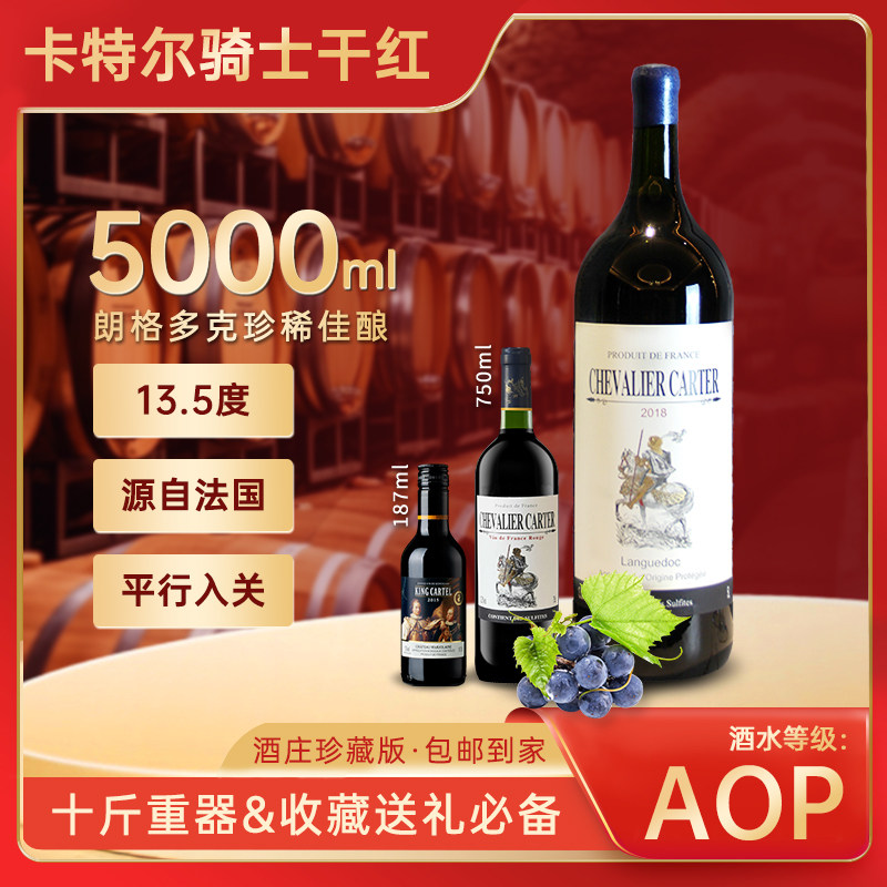 大支装5L - 法国卡特尔 骑士干红  热销推荐  性价高