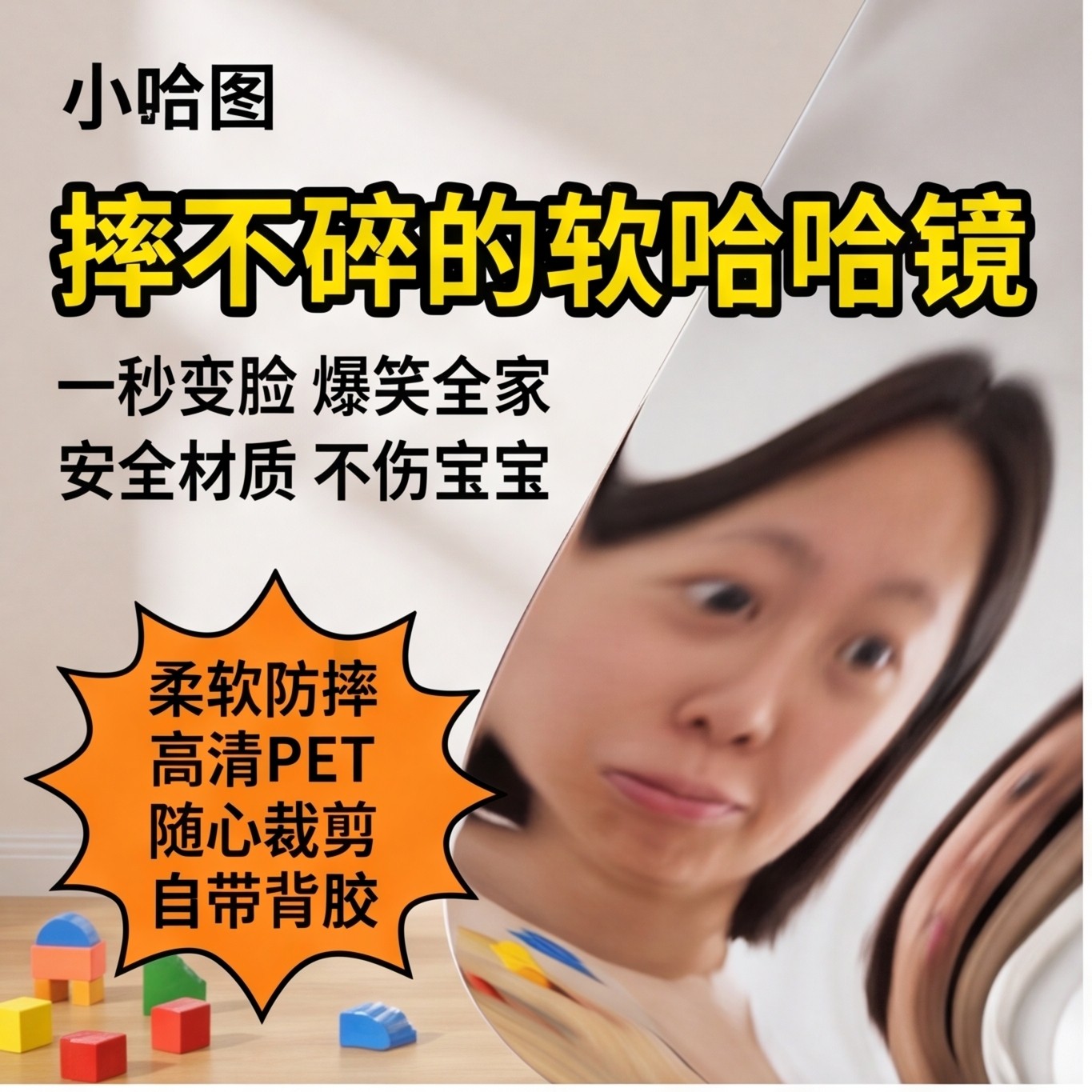 自粘防摔幼儿园哈哈镜装饰镜面贴图片
