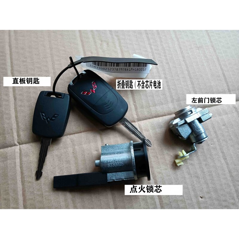 五菱征途皮卡厢货车全车锁芯钥匙前门 点火锁芯折叠钥匙直板钥匙