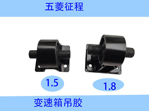 五菱征程变速箱吊胶 变速器侧县置总成 变速箱吊架变速箱支架配件