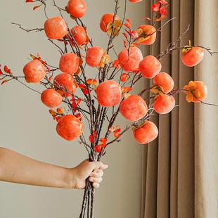 彷真柿子果实树枝柿柿如意插花摆件高档年宵花束客厅装饰干花摆设