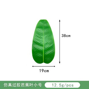 仿真芭蕉叶香蕉叶子垫底绿叶水果店垫底绿叶假芭蕉叶仿真盘子新鲜