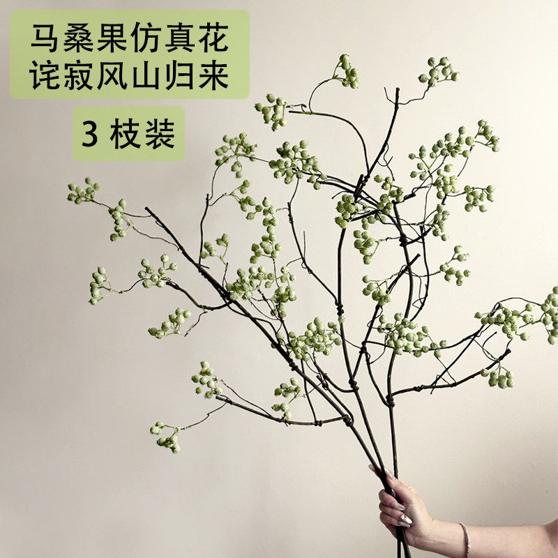 马桑果仿真花假花绿植摆设侘寂风干花枝逼真高级感摆件山归来花束