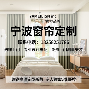 奶油简约现代轻奢遮光卧室客厅窗帘 宁波窗帘上门测量定制安装