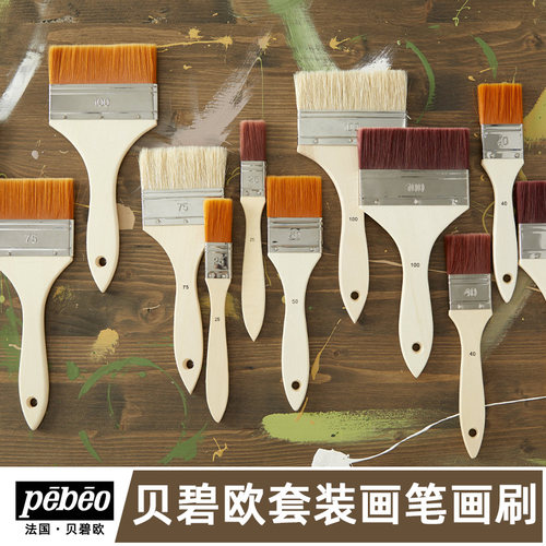 法国丙烯水彩水粉贝碧欧画刷排笔