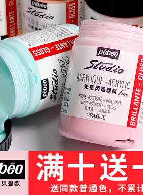 法国pebeo贝碧欧光亮丙烯颜料300ML流体画DIY手绘涂鸦防水室内外墙绘美甲纺织陶瓷木头石头画室培训唯美绘画