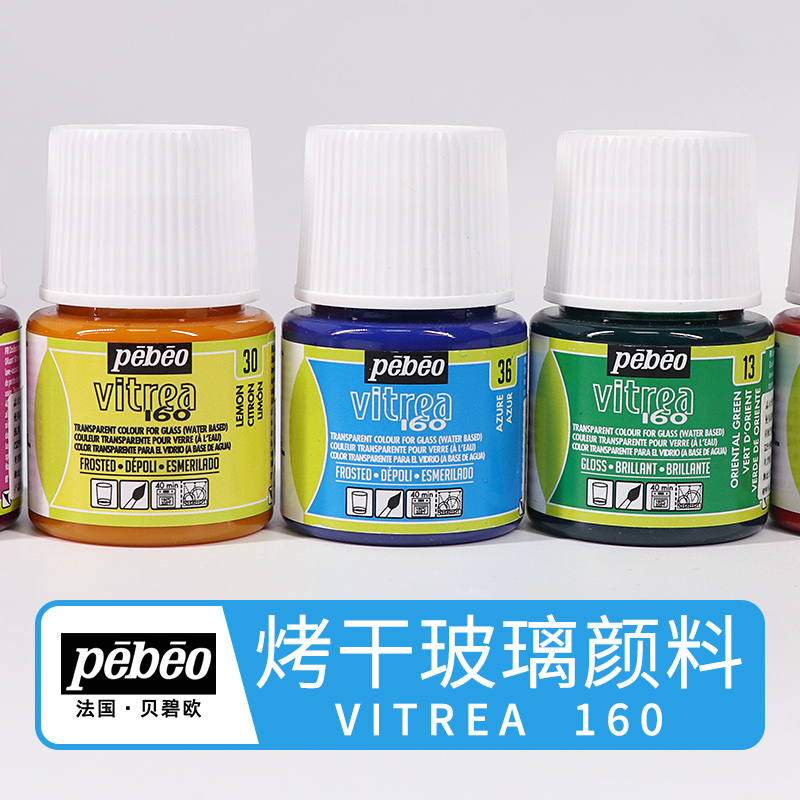 法国原装进口贝碧欧烤干玻璃颜料