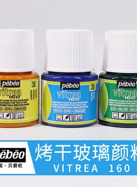 法国原装进口pebeo贝碧欧烤干玻璃颜料硅质DIY手绘塑料陶瓷金属彩绘颜料水性防水颜色牢固艳丽汇优美专卖店